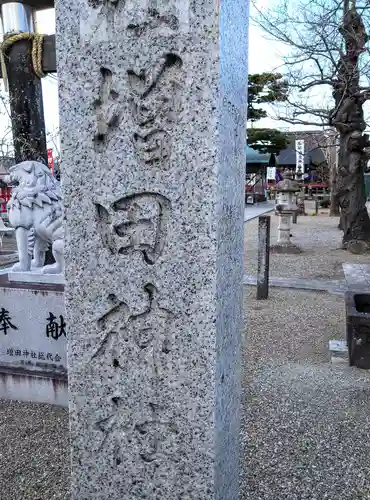 増田神社の建物その他