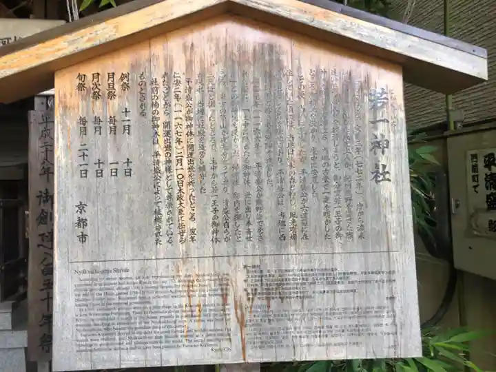 若一神社(京都府)