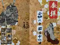 満福寺の御朱印