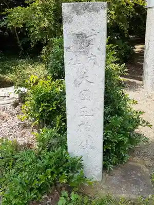 大國玉神社(茨城県)
