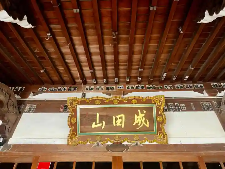 成田山青森寺(青森県)