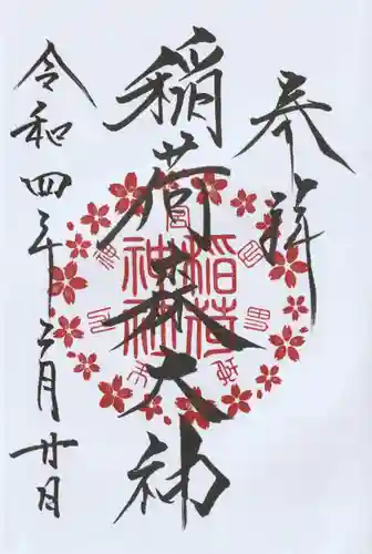 神峰神社の御朱印