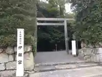 伊雜宮(皇大神宮別宮)の鳥居