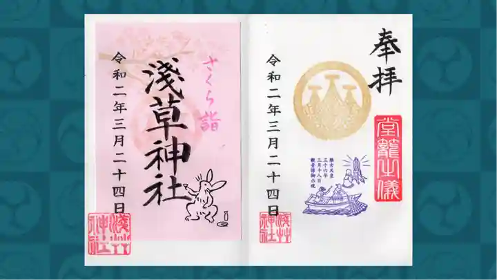 浅草神社の御朱印