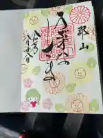 阿邪訶根神社(福島県)