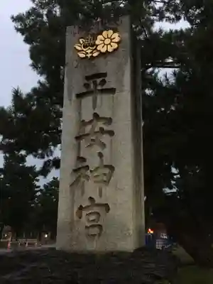 平安神宮のその他建物