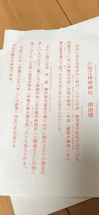 小垣江神明神社の授与品その他