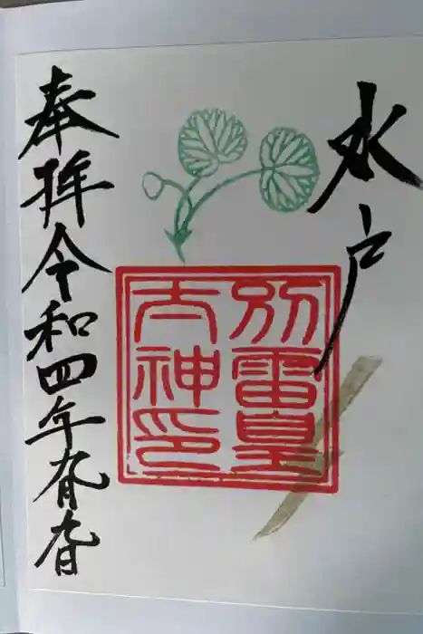 別雷皇太神の御朱印