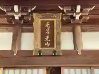 称名寺の{uncategorized: "未分類", other: "その他", undefined: "問題あり", building: "その他建物", grave: "お墓", sacred_gate: "鳥居", guardian: "狛犬", statue: "像", buddha: "仏像", history: "歴史", nature: "自然", garden: "庭園", animal: "動物", pagoda: "塔", temizu: "手水舎", mountain_gate: "山門・神門", sanctuary: "本殿・本堂", subordinate: "末社・摂社", art: "芸術", scenery: "景色", jizo: "地蔵", ema: "絵馬", goshuin: "御朱印", omikuji: "おみくじ", items: "授与品その他", amulet: "お守り", goshuincho: "御朱印帳", eats: "食事", festival: "お祭り", votive_dance: "神楽", shichigosan: "七五三参", wedding: "結婚式", experience: "体験その他", initially: "初詣", around: "周辺", anti_infection: "感染症対策"}