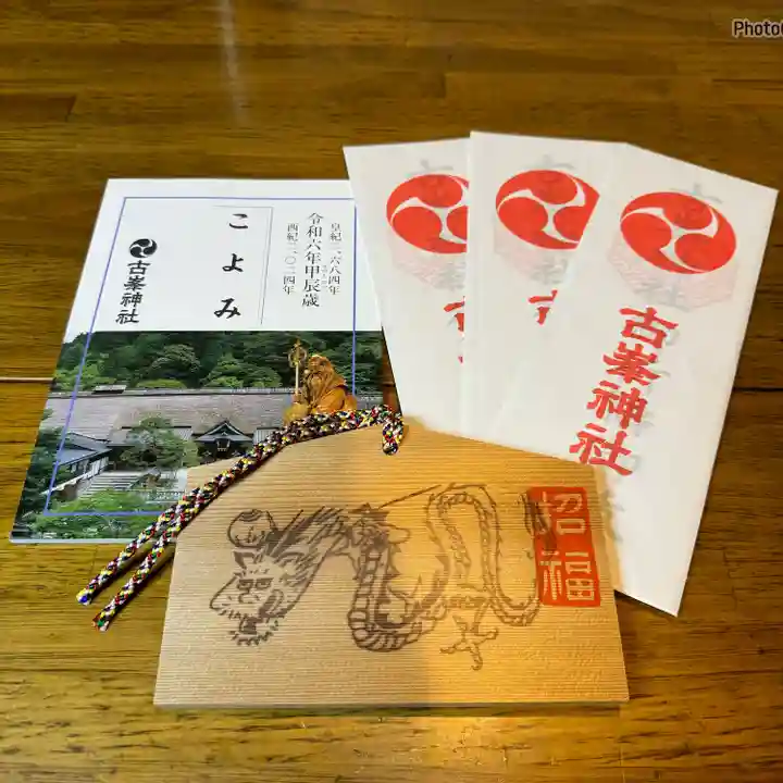 古峯神社(栃木県)