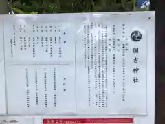 出雲大社上総教会（国吉神社内）の歴史