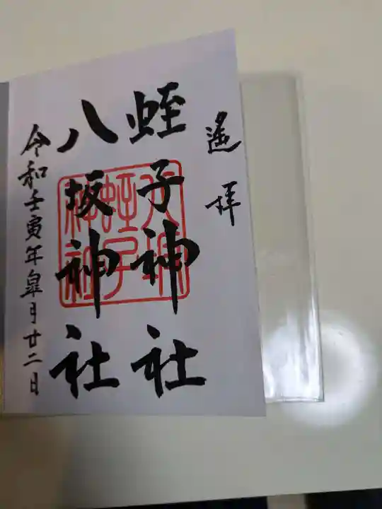 大歳神社(山口県)