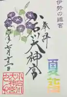 【閉業】小石川大神宮の御朱印