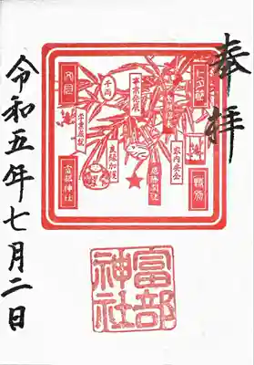 富部神社(愛知県)