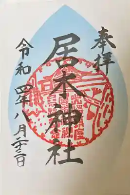 東急線花御朱印めぐり