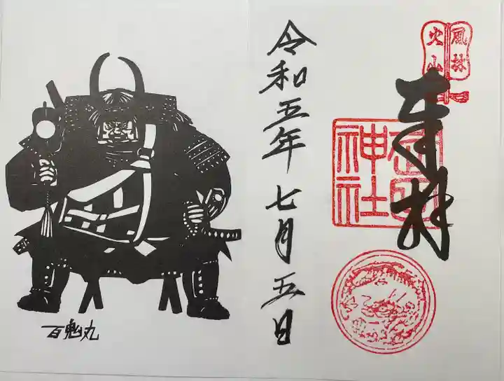 武田神社(山梨県)