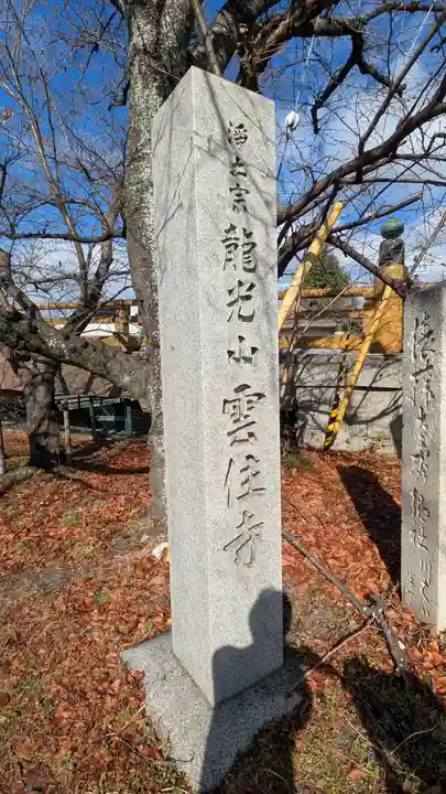 雲住寺(滋賀県)