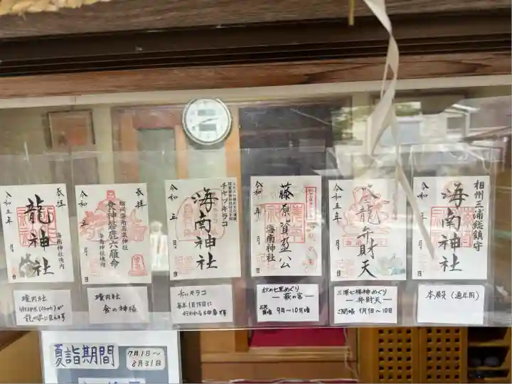 海南神社(神奈川県)