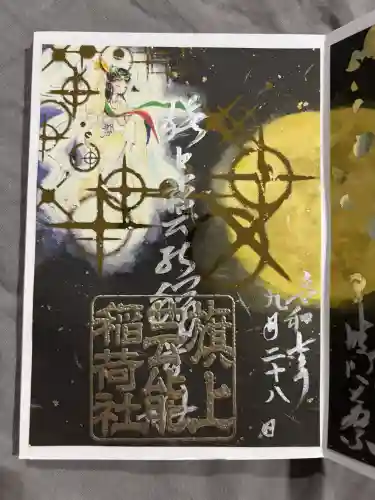 阿部野神社の御朱印