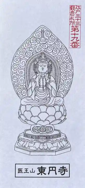 東円寺(東京都)