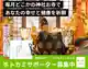 ホトカミサポーター募集 | ホトカミ -「神社お寺とご縁をむすぶ」参拝記録投稿サイト
