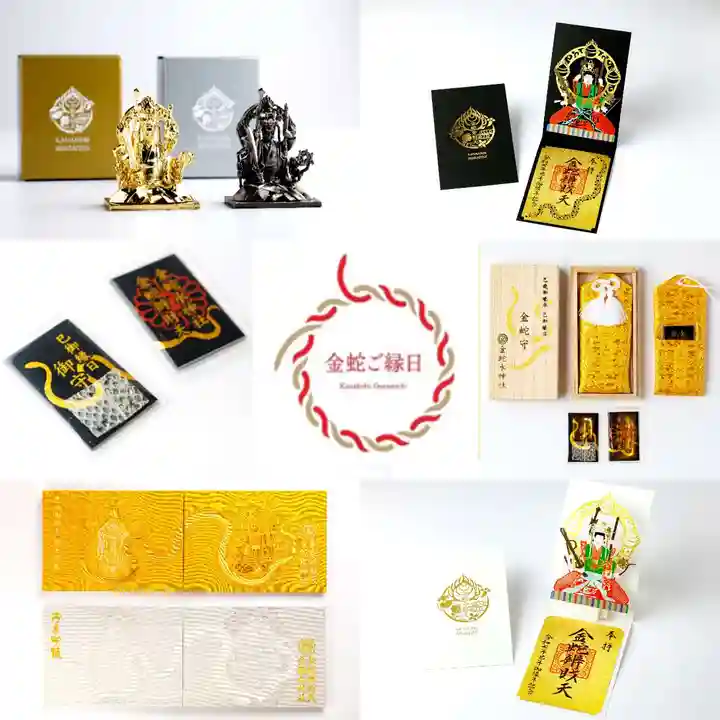 金蛇水神社の御朱印