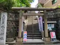 上目黒氷川神社の鳥居