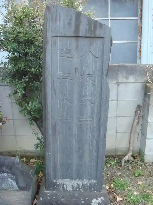 八幡神社のその他建物