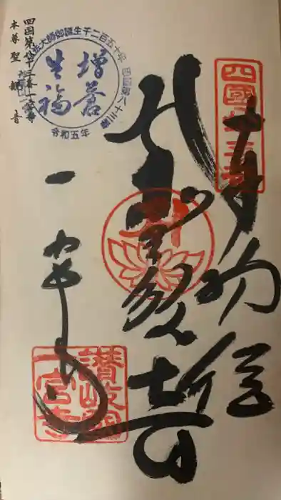 一宮寺の御朱印