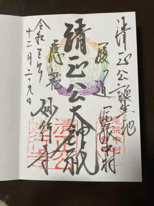 妙行寺(愛知県)