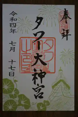 タワー大神宮の御朱印