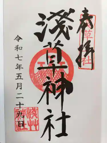 浅草神社の御朱印