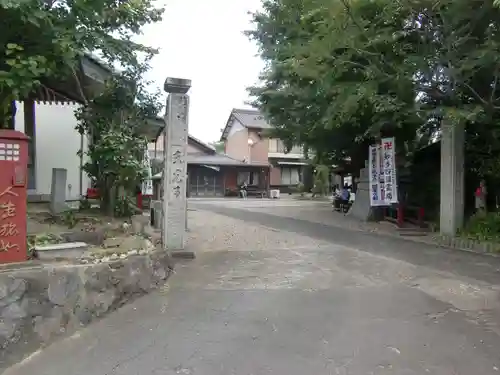 東光寺(愛知県)