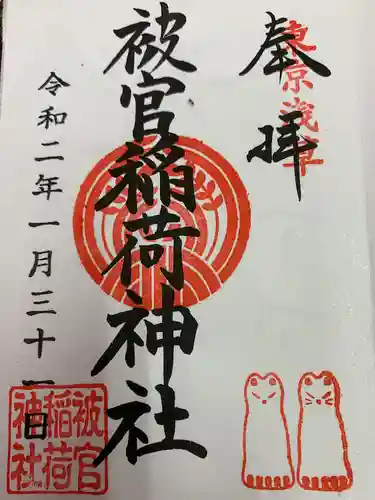 浅草神社の御朱印