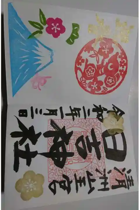 清洲山王宮 日吉神社(愛知県)