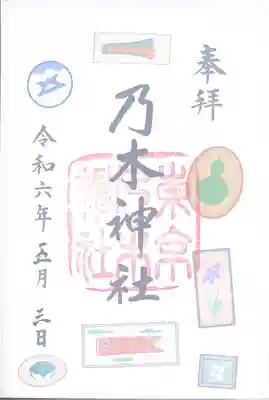 乃木神社(東京都)