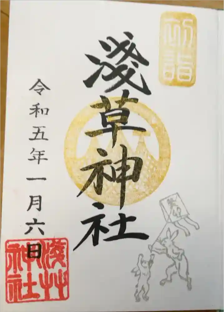 浅草神社の御朱印