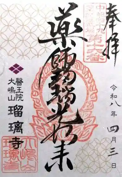 瑠璃寺(長野県)