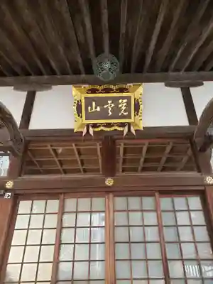 浄栄寺(東京都)