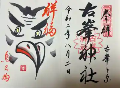 古峯神社(栃木県)