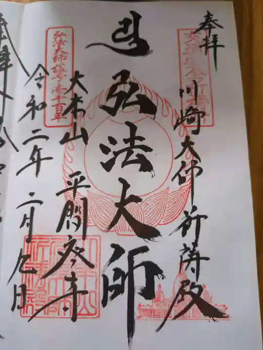 川崎大師交通安全祈祷殿(神奈川県)