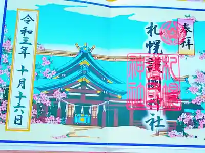 見開き御朱印いただきました。