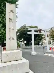 三囲神社の鳥居