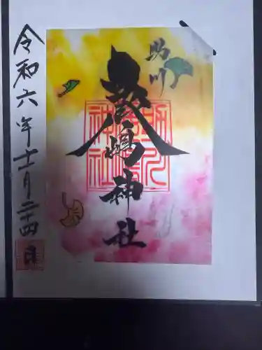 鹿嶋神社(茨城県)