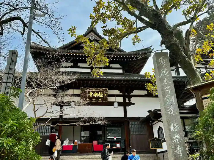 極楽寺(兵庫県)