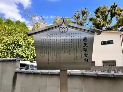 東長谷寺　薬王院(東京都)