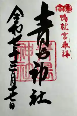 青島神社（青島神宮）(宮崎県)