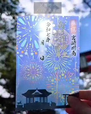 白鬚神社の御朱印
