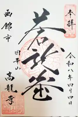 力強く端正な筆致✨御朱印帳大判にして良かった！