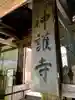 神護寺の本殿・本堂